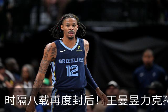 时隔八载再度封后！王曼昱力克孙颖莎收获亚运乒乓球女单金牌