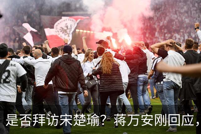 是否拜访宋楚瑜？蒋万安刚回应，绿营一人说，收到宋“4字勉励”