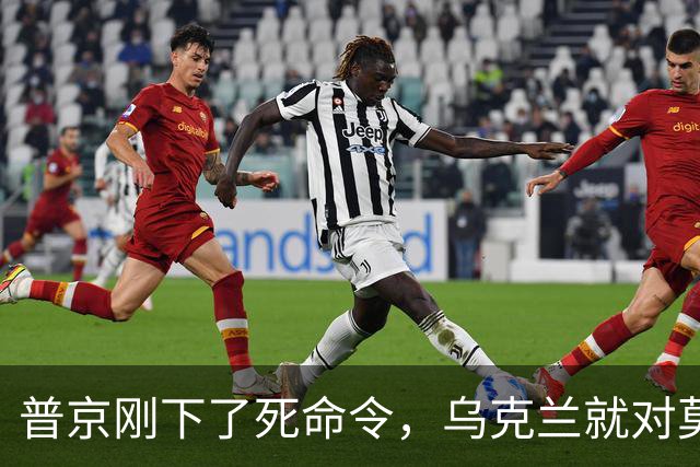 普京刚下了死命令，乌克兰就对莫斯科，发动“前所未有”的打击