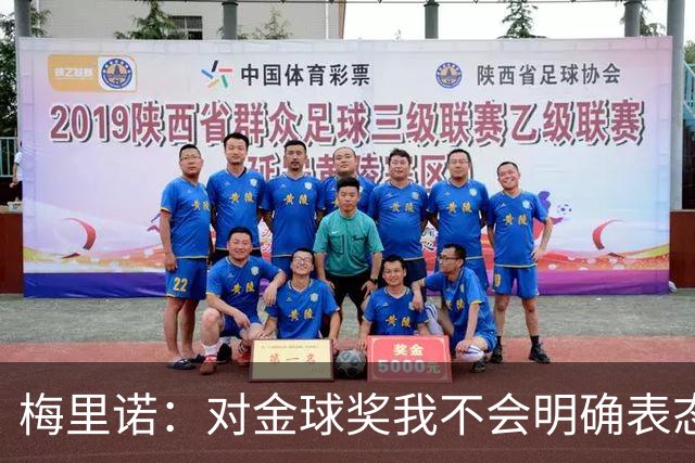 梅里诺：对金球奖我不会明确表态，但希望西班牙球员获奖
