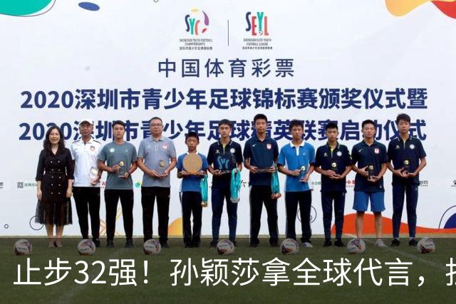 止步32强！孙颖莎拿全球代言，担任火炬手，为什么不是冠军王曼昱