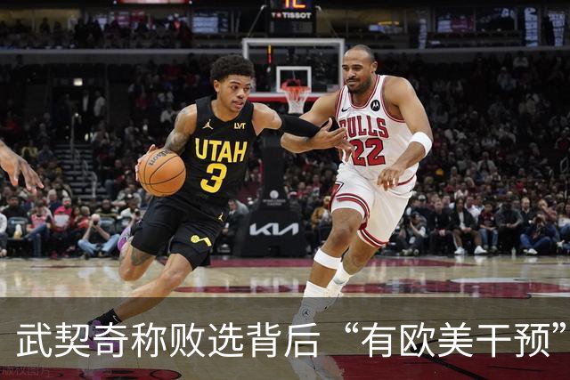 武契奇称败选背后“有欧美干预”