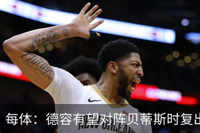 每体：德容有望对阵贝蒂斯时复出，俱乐部不再视他为核心战略球员