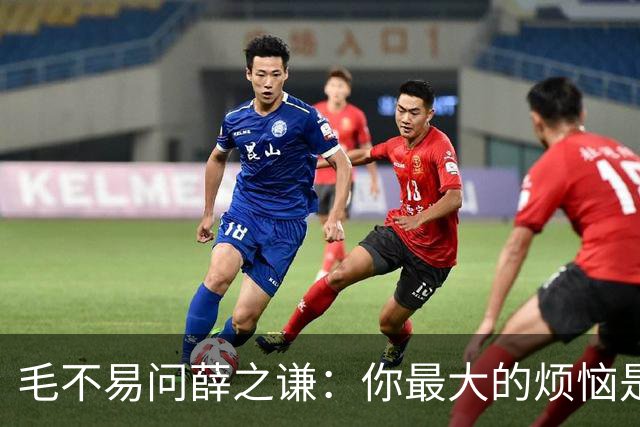 毛不易问薛之谦：你最大的烦恼是什么？薛之谦：还房贷。毛不易：你这么红还要还房贷？薛之谦：你以为巨星就不用贷款了？