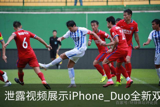 泄露视频展示iPhone Duo全新双页PDF浏览体验