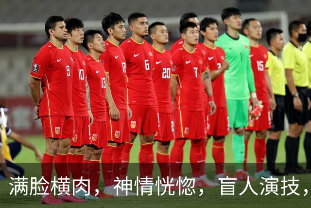 满脸横肉，神情恍惚，盲人演技，还没李沁自然，胡先煦也带不动她