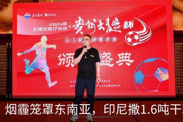 烟霾笼罩东南亚，印尼撒1.6吨干冰“洗天”，该国气象局：雨季晚于常年，只有等下雨