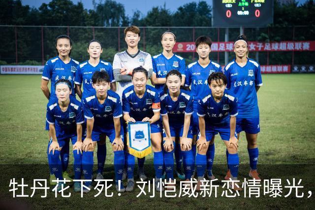 牡丹花下死！刘恺威新恋情曝光，女方身份被扒，没给杨幂留一丝体面