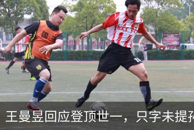王曼昱回应登顶世一，只字未提孙颖莎，一番话却狠狠打脸饭圈