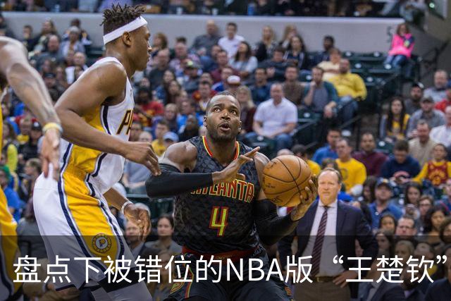 盘点下被错位的NBA版“王楚钦”，一哥、阿里扎领衔
