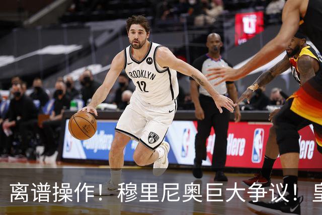 离谱操作！穆里尼奥巨大争议！皇马超级王牌被彻底弃用