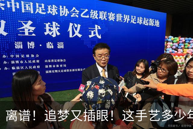 离谱！追梦又插眼！这手艺多少年了！