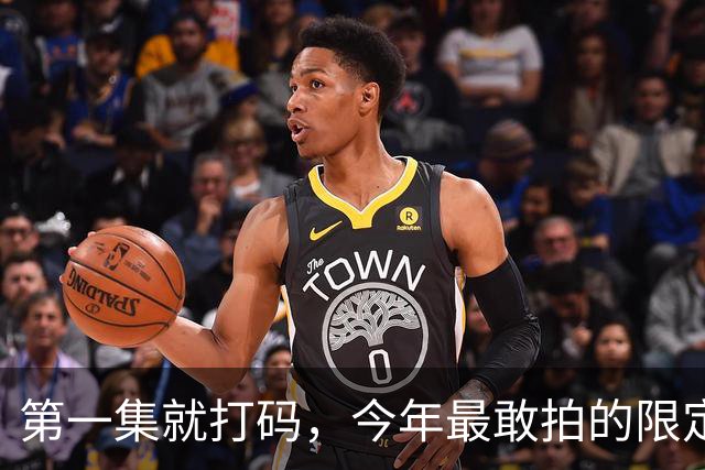第一集就打码，今年最敢拍的限定剧，建议收藏！