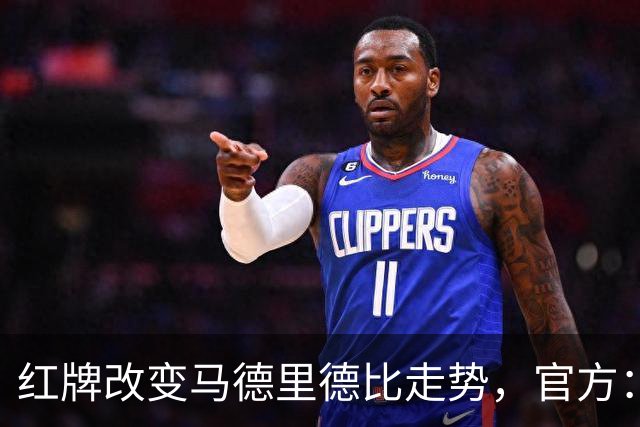 红牌改变马德里德比走势，官方：怀森被处禁赛1场