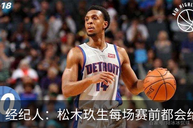 经纪人：松木玖生每场赛前都会给我打电话，菅原由势则是发消息