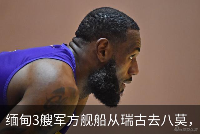 缅甸3艘军方舰船从瑞古去八莫，半路遭袭！1艘沉没，2艘掉头就跑