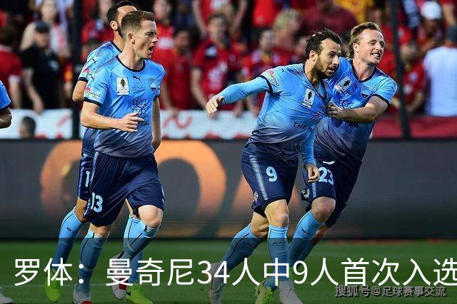 罗体：曼奇尼34人中9人首次入选，U21主帅巴尔迪尼招15名新人