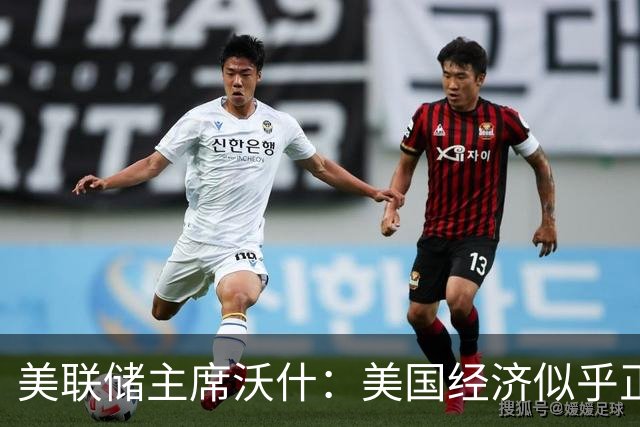 美联储主席沃什：美国经济似乎正在走强，债券收益率上升受三方面因素推动