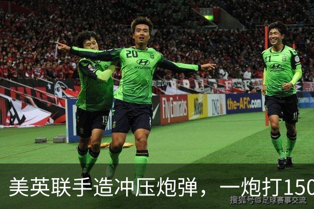 美英联手造冲压炮弹，一炮打150公里，成本只有导弹的零头