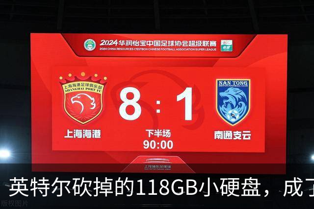 英特尔砍掉的118GB小硬盘，成了玩家圈里的抢手货