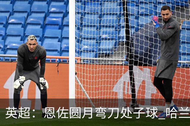 英超：恩佐圆月弯刀处子球 哈兰德通杀英超 曼城5-3桑德兰登顶积分榜