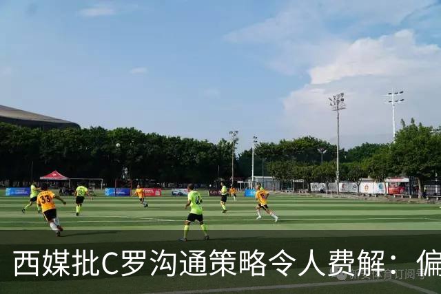 西媒批C罗沟通策略令人费解：偏偏撞上梅西告别，让人摸不着头脑