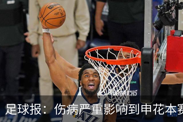 足球报：伤病严重影响到申花本赛季成绩，阿苏埃简单包扎后会合