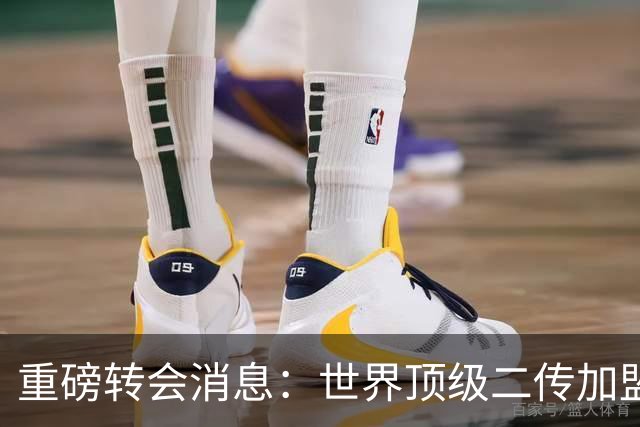 重磅转会消息：世界顶级二传加盟北京女排，曾是中国女排苦主！