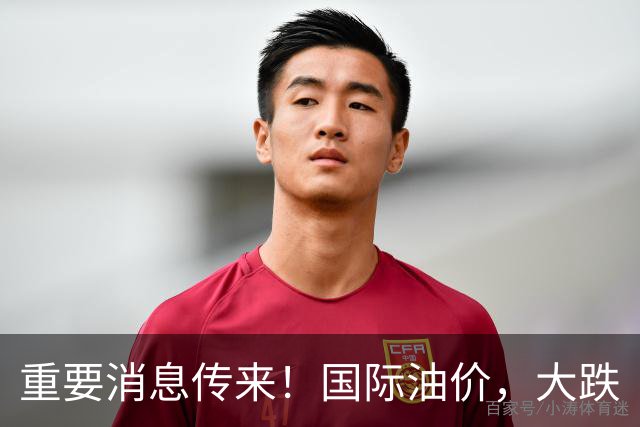 重要消息传来！国际油价，大跌