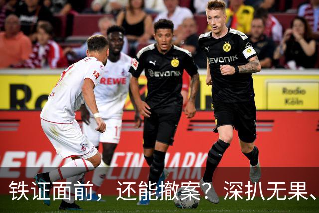 铁证面前，还能撤案？深扒无果、信息全封，路虎车主背景有多硬？