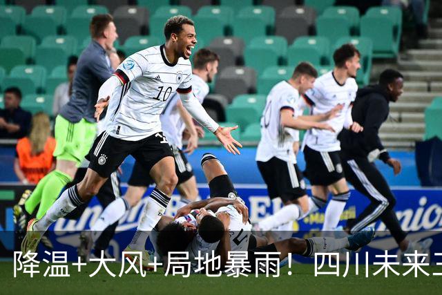 降温+大风+局地暴雨！四川未来三天天气有变，这3市请注意