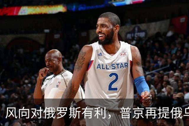 风向对俄罗斯有利，普京再提俄乌“血浓于水”，不怕乌克兰不买账