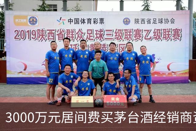 3000万元居间费买茅台酒经销商资格？一份判决书还原千万元合同预付款纠纷