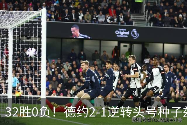 32胜0负！德约2-1逆转头号种子兹维列夫 第7次晋级中网四强