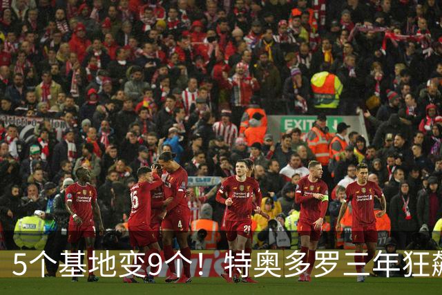 5个基地变9个！特奥多罗三年狂飙反华，真实目的却藏着一盘总统棋