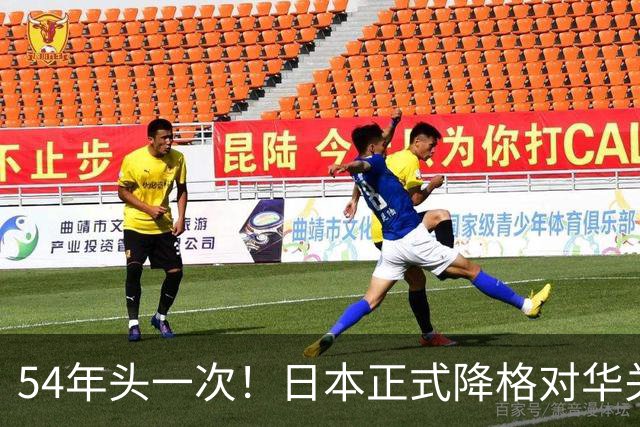 54年头一次！日本正式降格对华关系，中方：不关门但绝不抱幻想