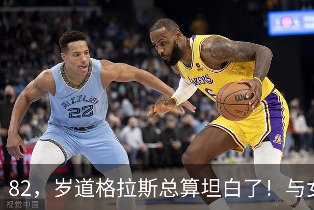 82，岁道格拉斯总算坦白了！与女主偷情，40，年，前妻曾经剧组抓个正着