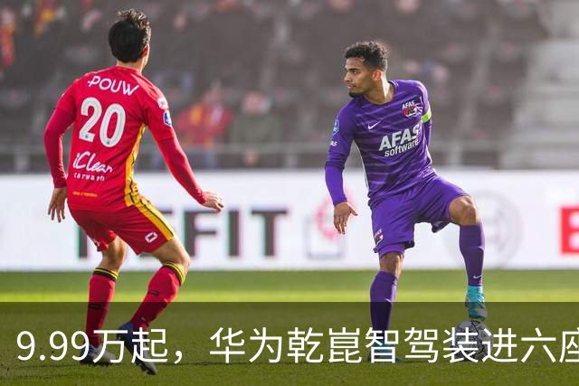 9.99万起，华为乾崑智驾装进六座MPV